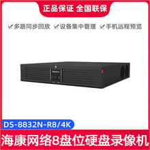 海康威视DS-8832N-R8/4K 32路64路8盘位网络硬盘录像机