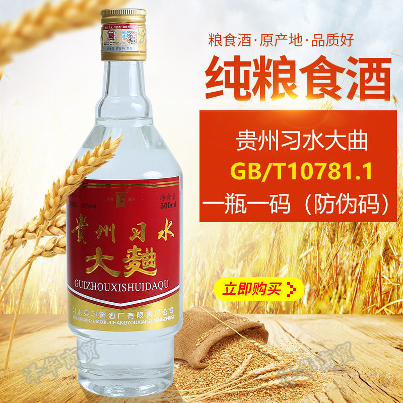 大曲纯粮酿造52度浓香型白酒贵州大曲70年代500ml*12瓶整箱