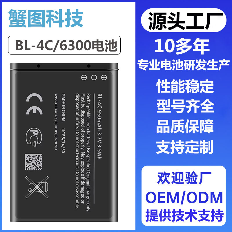 适用诺基亚BL-4C电池6260/6300/3500c/6700s手机电池插卡音响电池