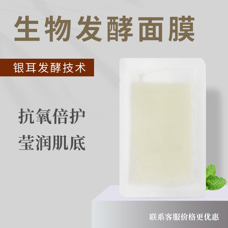 寡肽生物发酵面膜修护肌肤光电微针美容院褪红酵母冷敷贴膜批发