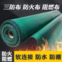 防火布 玻纤防火布 阻燃布通风管道软连接遮挡电焊防火布纤维防火