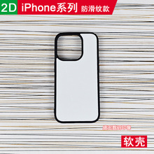 适用苹果iphone系列15空白热转印手机壳半成品凹槽tpu+pc软壳小板