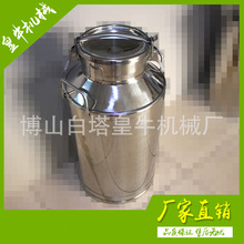 30L不锈钢单层运输奶桶现货供应 高密封性包装桶 运输奶桶