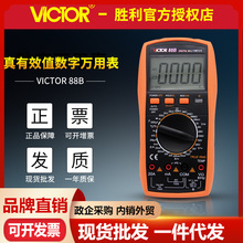 胜利VC88B/C/D/VC88E自动量程万用表 电容频率毫伏档 数字万用表