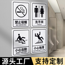 亚克力洗手间标识牌酒店标志创意指示牌禁止吸烟提示牌安全警示牌