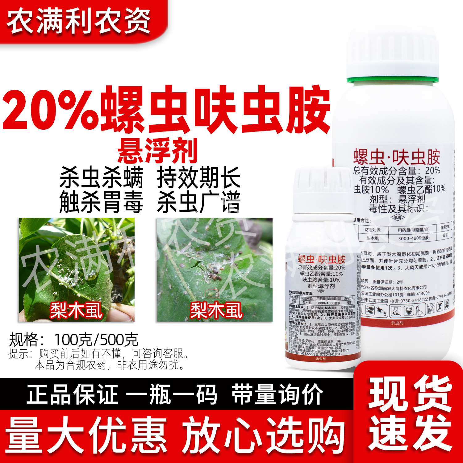 20%螺虫呋虫胺杀虫剂梨木虱杀虫药正品螺虫乙酯呋虫胺内吸杀虫剂