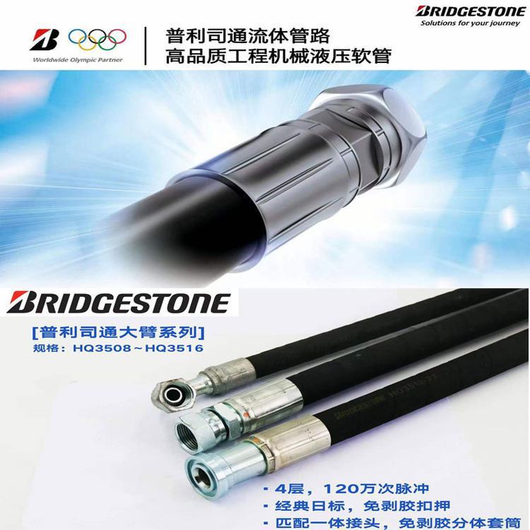 日本BRIDGESTONE油管挖掘机大臂软管HQ3512HQ3516HQ3520胶管总成