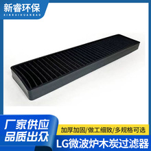 LG微波炉木炭过滤器 5230W1A003A GE微波木炭空气过滤器