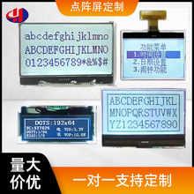 带方案定制LCD液晶屏 COG点阵显示模组  12864点阵显示屏定制