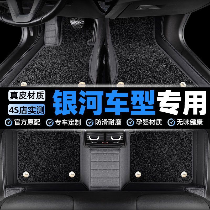 适用于银河E5 L7 星耀8 A7 L6 E8 星舰 7EMI包围银河汽车脚踏脚垫