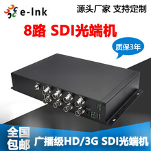 广播级8路SDI光端机高清音视频光纤延长器单模单纤20公里监控直播