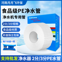 纯水机水管3分软管家用净水器饮水机2分pe管净水机食品级管子配件