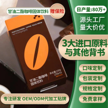 抖音爆款甘油二酯生酮防弹咖啡oem贴牌定制代加工速溶黑咖啡饮料