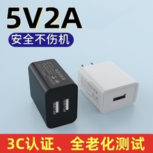 5v2a充电器3c认证usb手机充电头小家电电源适配器监控充电器插头