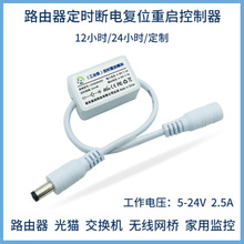 DE7T批发路由器重启控制器黑科技光猫WiFi复位器自动断电重启器