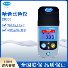HACH/哈希 DR300 便携比色计余氯高精度、总氯二氧化氯水质检测仪