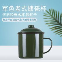 老式搪瓷杯口杯茶缸子盖杯军绿色怀旧复古杯带盖茶水杯跨境