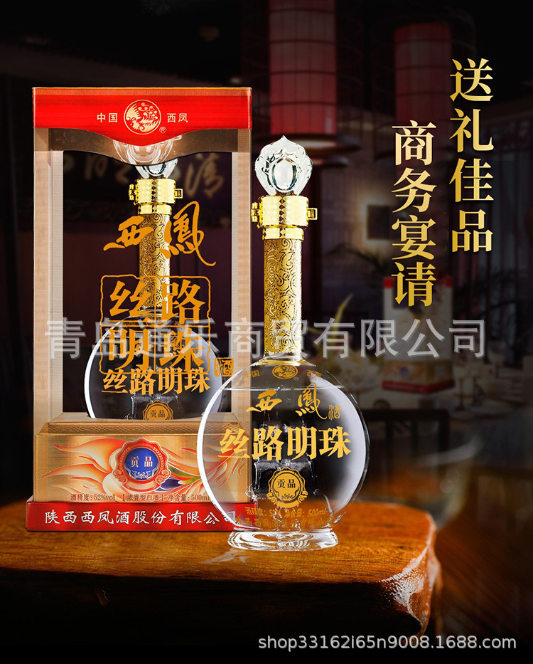 52度西凤酒丝路明珠贡品浓香型白酒整箱500ml商超直播供货代发