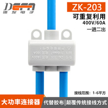 ZK-306 一进二出分线器  3孔并线端子 1-6平方大功率大电流接头