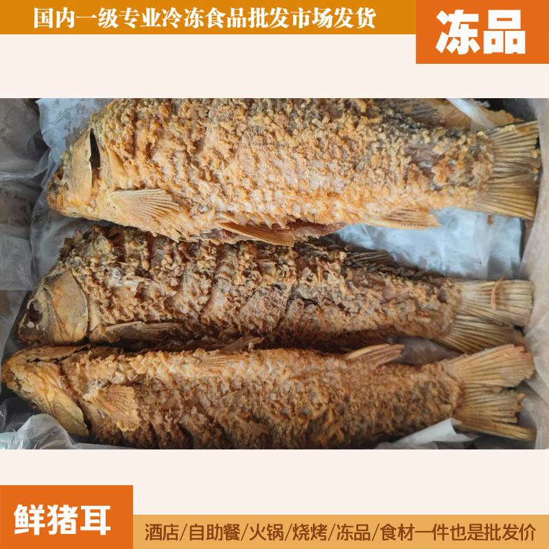 河南 整条 炸鱼 黄河大鲤鱼 油炸半成品炸鲤鱼 商用家宴包席批发