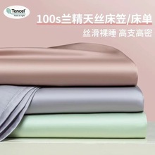 A类100支天丝床笠单件夏季凉感床罩二件套裸睡冰丝枕套床单三件套