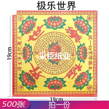 极乐世界 500张 港版外销版 油纸莲花手工折纸半成品莲花元宝纸