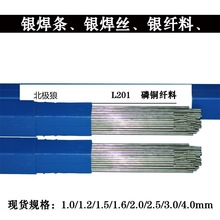 北极狼HL209/HL301/HL302/HL302Sn铜磷钎料1.2-5.0mm