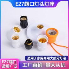 E27螺口平灯头LED灯泡吊线灯头陶瓷铜圈灯口通用款照明灯具配件