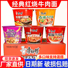 康师傅方便面经典桶装红烧牛肉面整箱批发速食食品夜宵泡面多口味