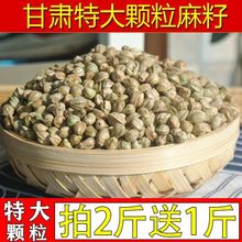 【买2送1】新货麻子食用人食特大颗粒麻籽生麻籽干炒五香其他包装