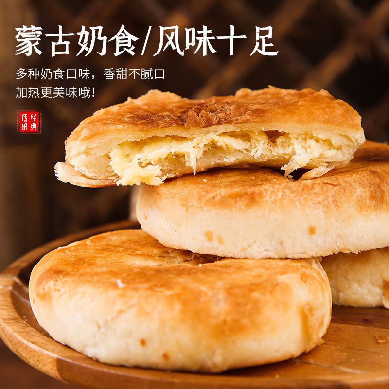 内蒙古烧饼400g传统早点下午茶奶皮子奶豆腐酸奶昔芝士奶酪味烧饼