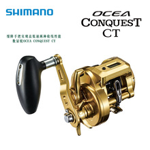 SHIMANO渔线轮 OCEA CONQUEST CT数显轮鼓轮铁板慢摇船钓轮海钓轮