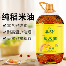 【厂家直销】纯稻米油 米糠油 新鲜稻谷高谷维素18000PPM食用油5L