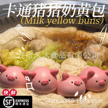 小猪奶黄包铁锅炖食材商用餐饮烧烤馒头酒店点心手工儿童早餐包