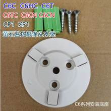 萤石云监控摄像头C6C C6HC C6TC6TCC6CNC6HN CP1 XP1底座卡扣配件