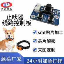 止吠器pcb双面板加工 训犬神器控制板方案开发pcba线路板贴片smt