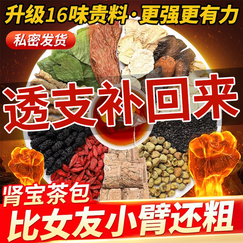 延时药壮阳增大增粗增长增硬助勃起锁阳茶肉苁蓉羊藿玛咖16味养生