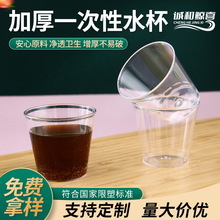 30ml一次性试饮品尝杯加厚塑料商用航空杯透明白酒小茶杯印字logo
