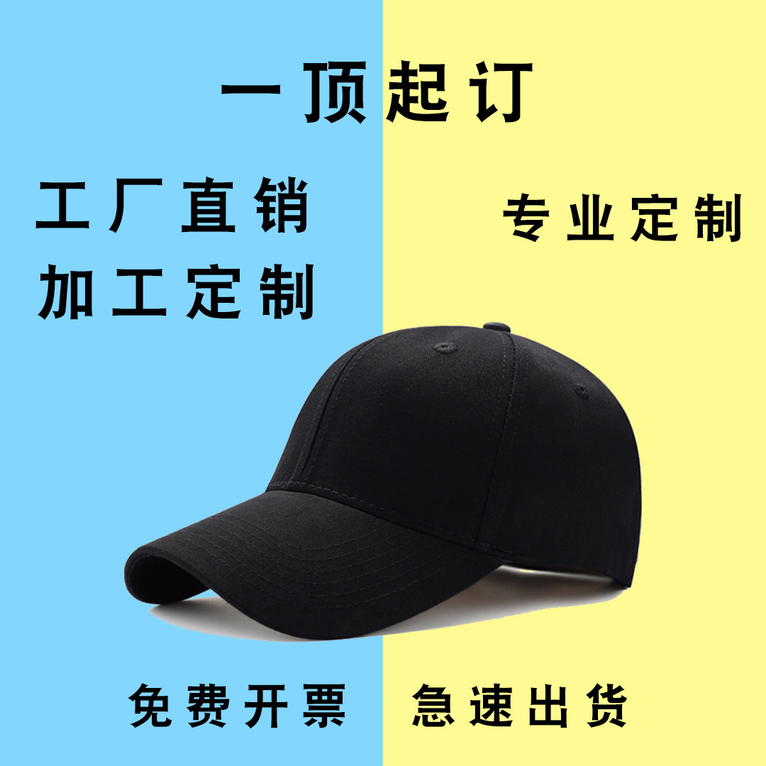 Pure Cotton Hat Baseball Cap Custom Logo Peaked Cap Sun Hat Advertising Cap Children Hat Processing Custom Embroidery