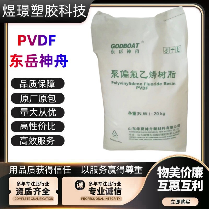 pvdf 东岳神舟ds202 ds206锂电池电极材料 粘结剂用 聚偏二氟塑料
