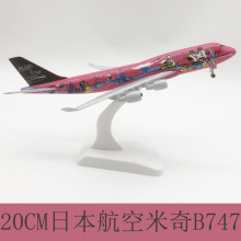 20CM747迷尼彩绘 合金飞机模型客机  带起落架 合金 欢迎咨询