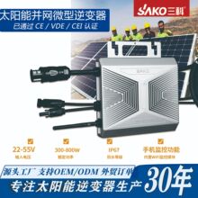 SAKO三科太阳能逆变器 600w防水光伏发电系统智能并网微型逆变器