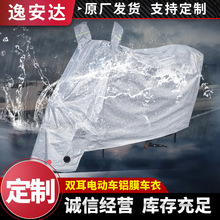 双耳电动车车罩摩托车车衣防雨防晒电瓶车罩挡雨罩车衣套一件代发