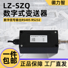 传感器通用LZ-SZQ数字式变送器RS232,RS485信号放大器Modbus协议