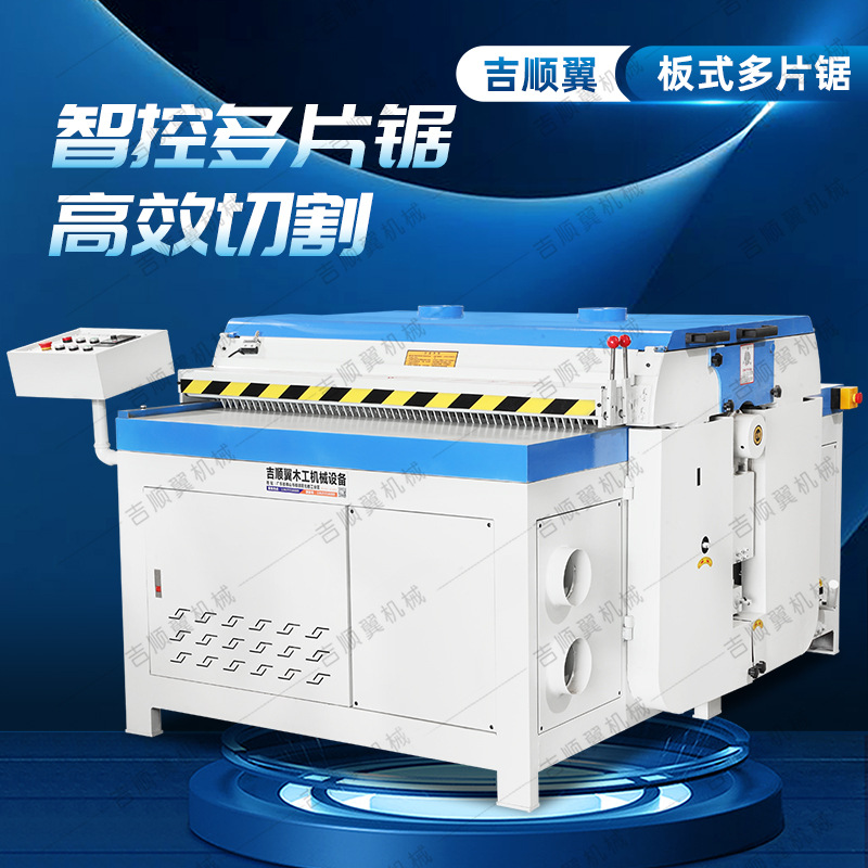木工重型板式多片锯废旧模板多层胶合夹板分条下料机分片切割锯