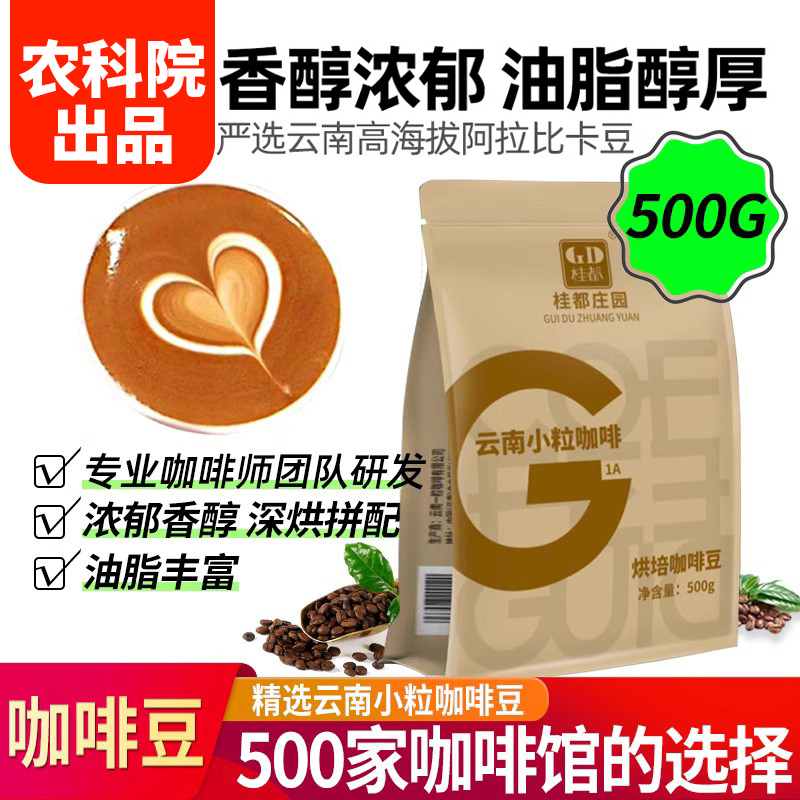 GD桂都云南咖啡豆意式手冲豆粉新鲜烘焙阿拉比卡小粒咖啡拼配