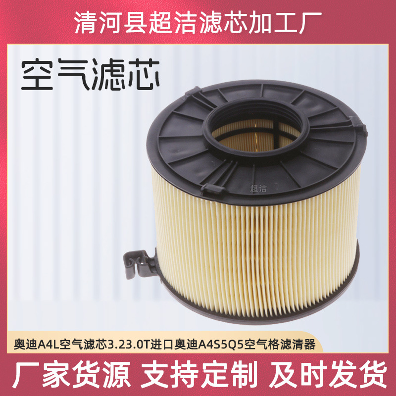 a4l空气滤芯3.23.0t进口a4s5q5空气格滤清器 空气滤芯-阿里巴巴