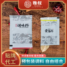 雅叔重庆正宗麻辣小面调料骨汤辣椒油浓汤宝批发开店调料包调味包