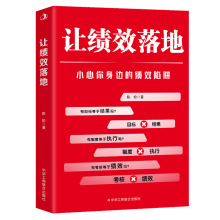 让绩效落地企业经营薪酬管理方案培训人力资源绩效管理实操实务