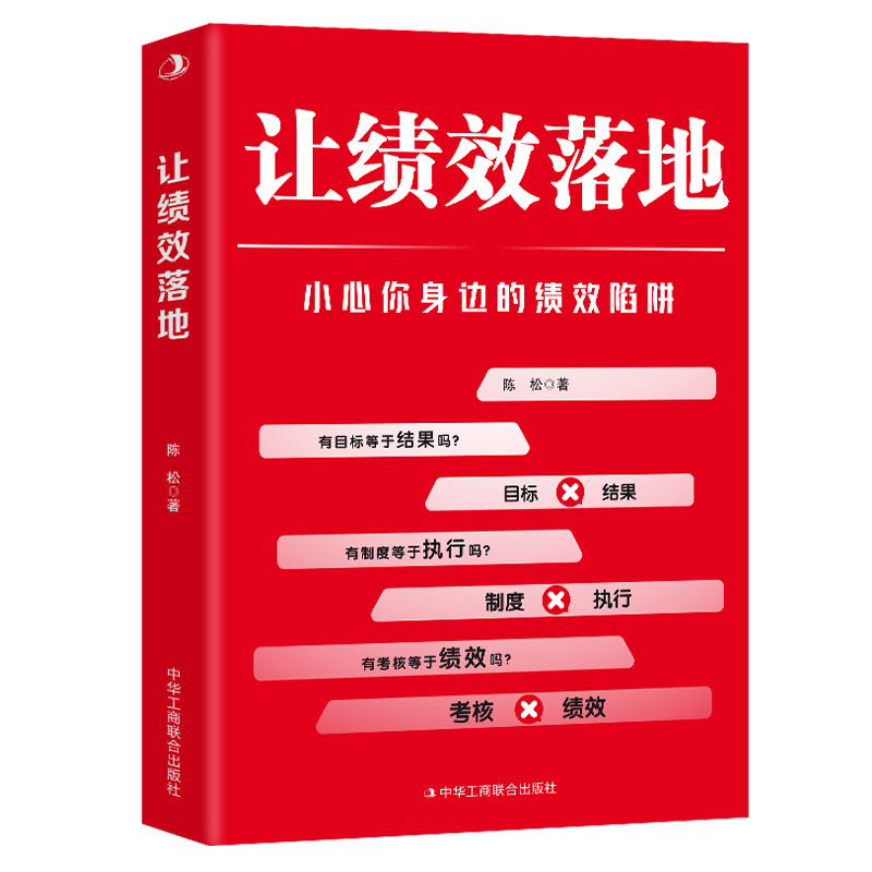 让绩效落地企业经营薪酬管理方案培训人力资源绩效管理实操实务